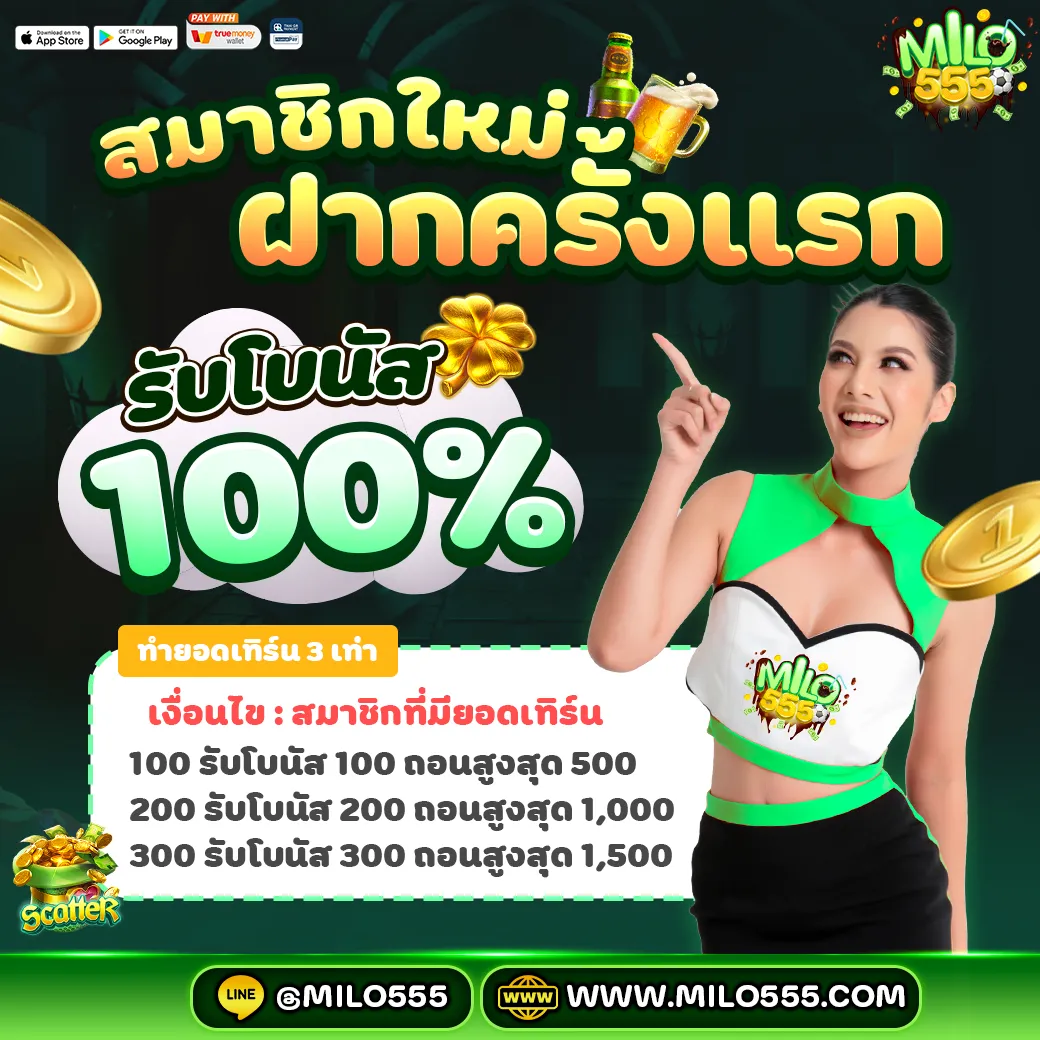 สมาชิกใหม่รับ100%ใหม่_เพิ่มนางแบบ