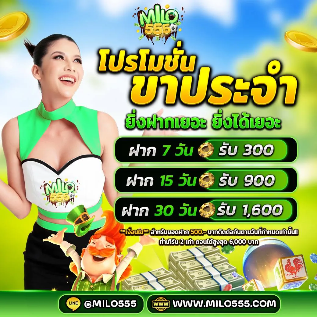 โปรขาประจำ